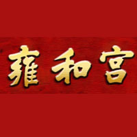 Yonghegong Temple