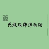 Museum of Ethnic Costumes in Beijing Institue of Clothing Technology