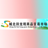 Huilongguan Trade Market