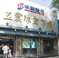 Wuhuan Jewelry Market