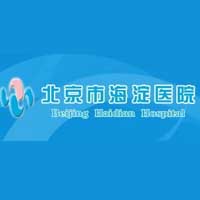 Beijing Haidian Hospital