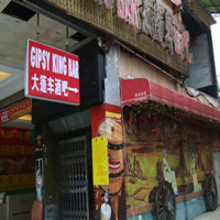 Gipsy King Bar