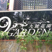 Garden No.9
