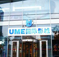 UME Shuangjing