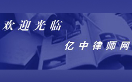 Beijing Yizhong Law Firm