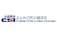 Beijing Institute Century Simultaneous Interpreting