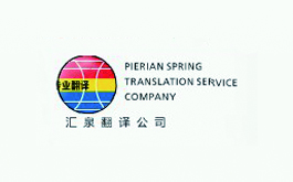 Pierian Spring Translation Service Company