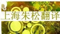 JoYSONG Translation CO. Ltd.