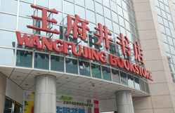 Wangfujing Bookstore