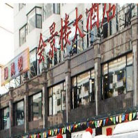 Huijinglou Hotel