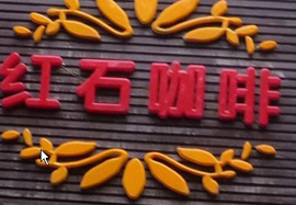 Red Stone Coffee
