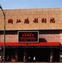 Hangzhou Shengli Theatre