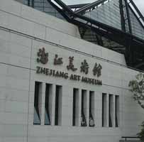 Zhejiang Art Museum