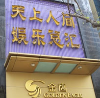 Tianshang Renjian Nightclub