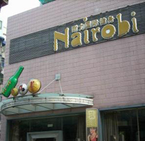 Nairobi International Fitness Club