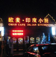 OMAR Cafe Indian Kitchen