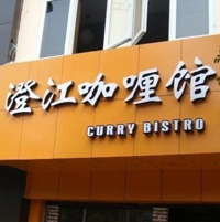Curry Bistro