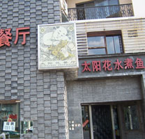 Sunflower Restaurant