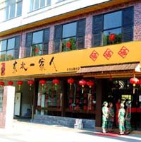 Dongbei Yijiaren Restaurant