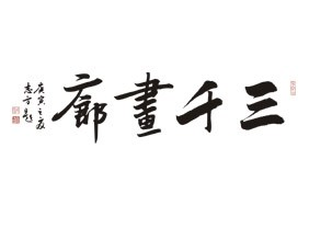 Sanqian Gallery