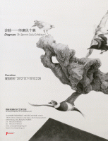 Diagnose - Shi Jianmin Solo Exhibition