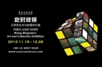 THEN AND NOW --- Wang Mingxian's Art and Collection Exhibition