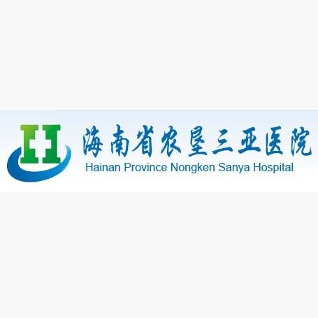 Hainan Nongken Hospital of Sanya