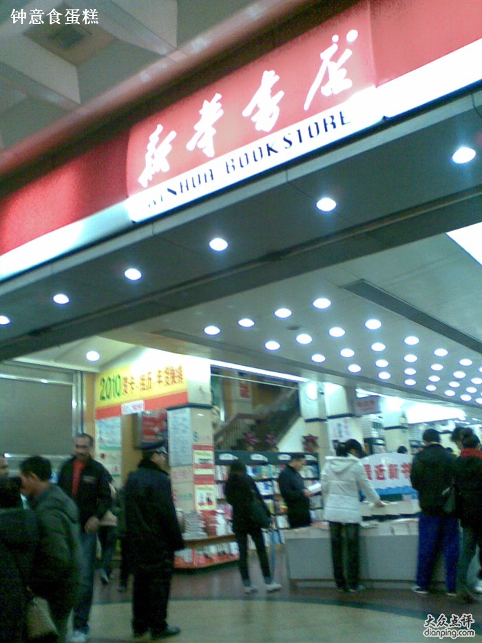 Guangzhou Xinhua Bookstore-2