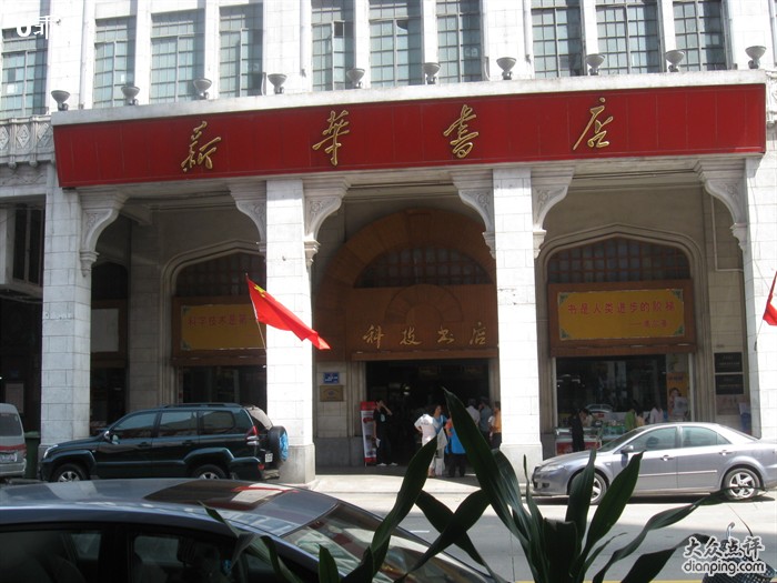 Guangzhou Xinhua Bookstore-0