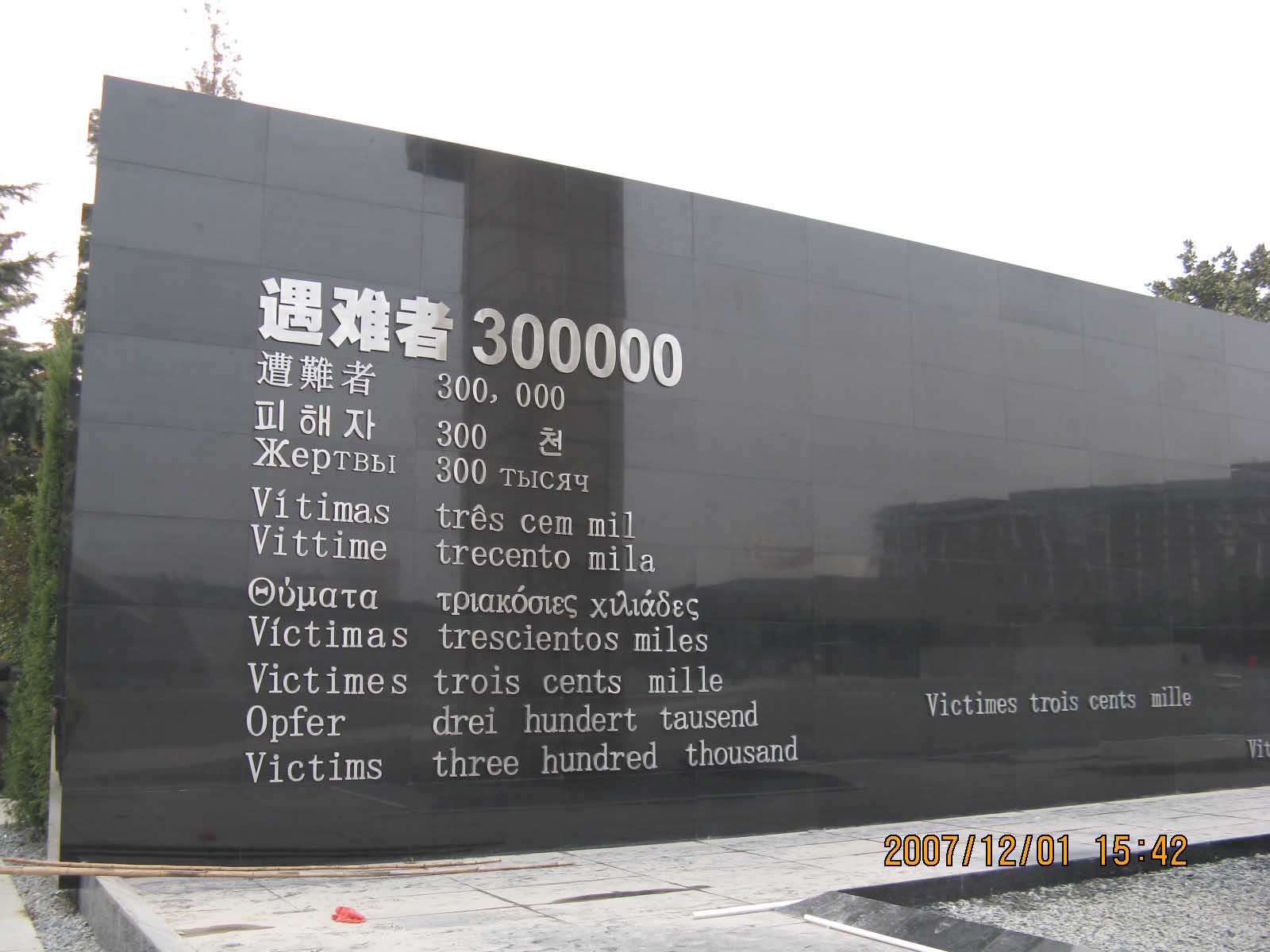 The Memorial Hall of the Victims in Nanjing Massacre by Japanese Invaders-0