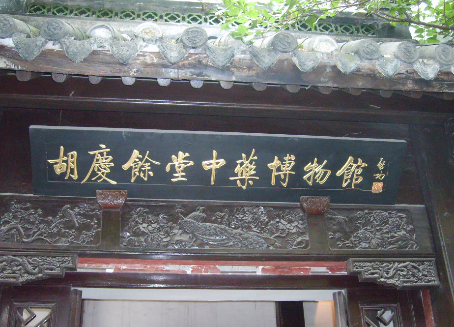 Huqingyu Hall Traditional Chinese Medicine Museum-0