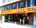 Dongbei Yijiaren Restaurant